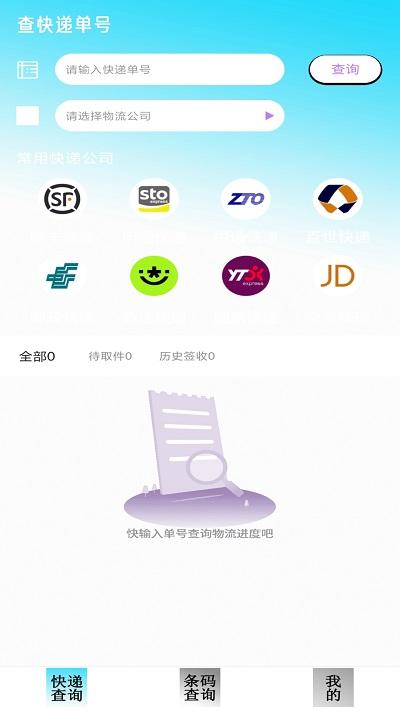 快递查询追踪软件下载,快递查询追踪,快递app,查询app