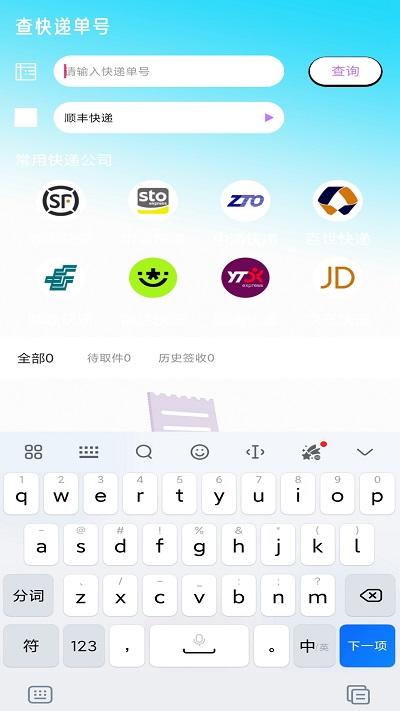快递查询追踪软件下载,快递查询追踪,快递app,查询app