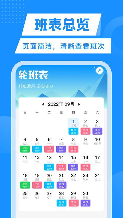 轮班表日历下载,轮班表,排班app