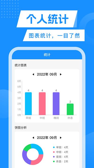 轮班表日历下载,轮班表,排班app