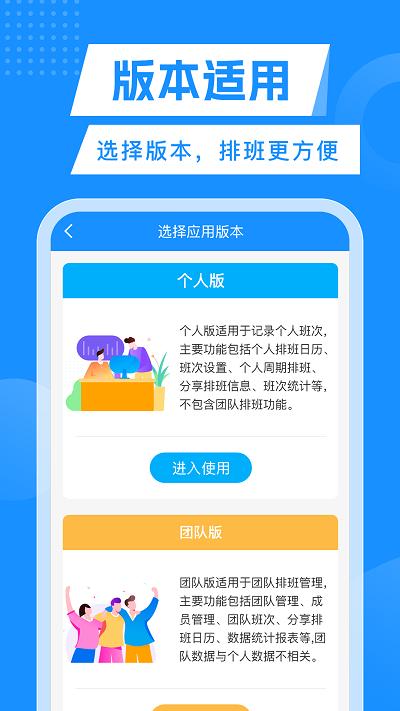 轮班表日历下载,轮班表,排班app