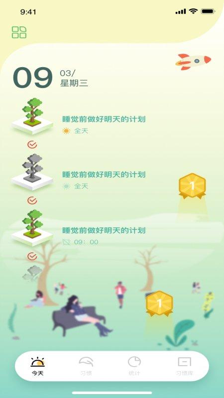 小草青青习惯养成app下载,小草青青习惯养成,习惯app