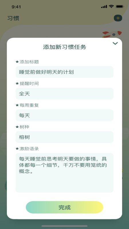 小草青青习惯养成app下载,小草青青习惯养成,习惯app