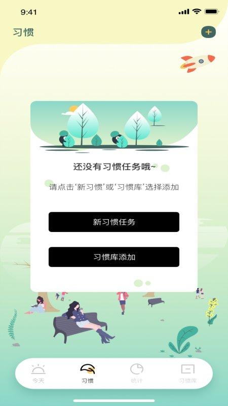 小草青青习惯养成app下载,小草青青习惯养成,习惯app