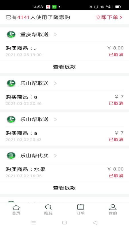 代帮跑腿客户端下载,代帮跑腿,跑腿app