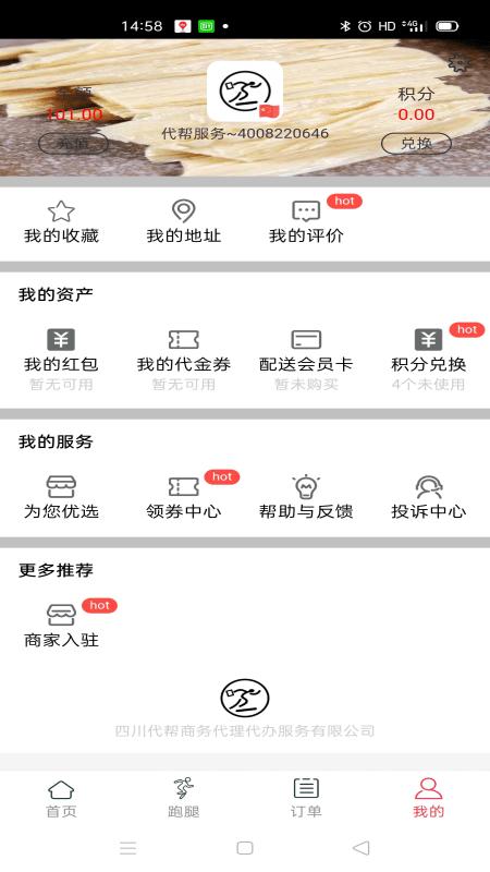 代帮跑腿客户端下载,代帮跑腿,跑腿app