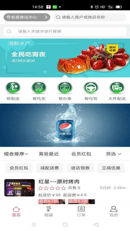 代帮跑腿客户端下载,代帮跑腿,跑腿app