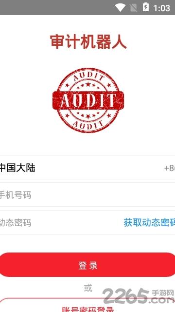 审计机器人最新版下载,审计机器人,审计app,办公app