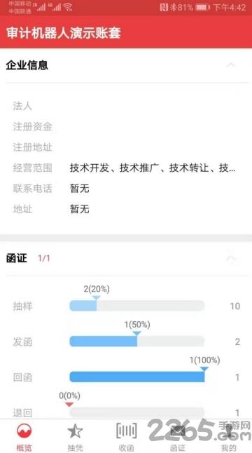 审计机器人最新版下载,审计机器人,审计app,办公app