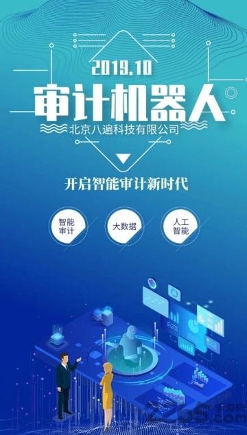 审计机器人最新版下载,审计机器人,审计app,办公app