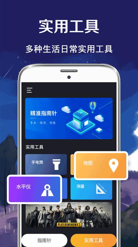 户外罗盘指南针手机版下载,户外罗盘指南针,指南针app