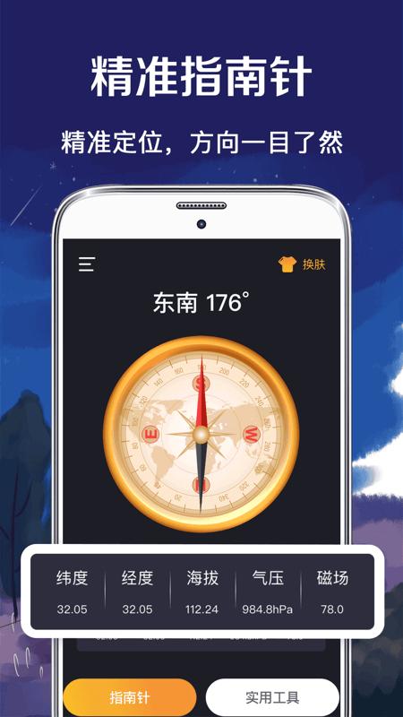 户外罗盘指南针手机版下载,户外罗盘指南针,指南针app