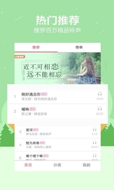 贝多手机铃声客户端下载,贝多手机铃声,铃声app