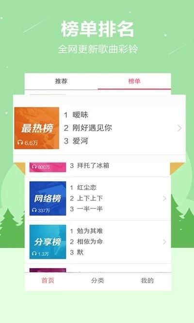 贝多手机铃声客户端下载,贝多手机铃声,铃声app