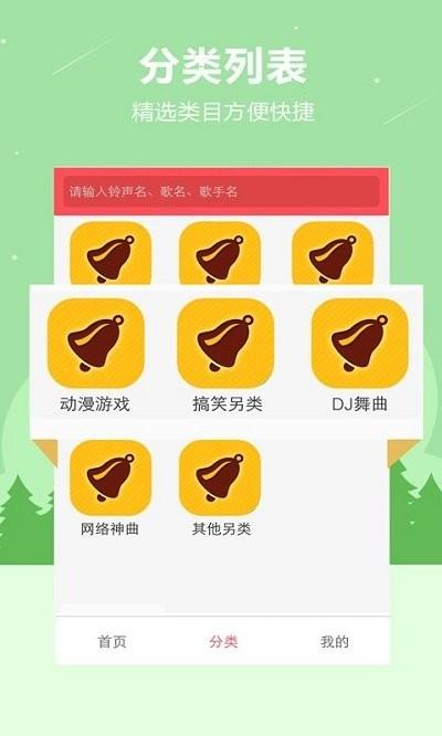 贝多手机铃声客户端下载,贝多手机铃声,铃声app