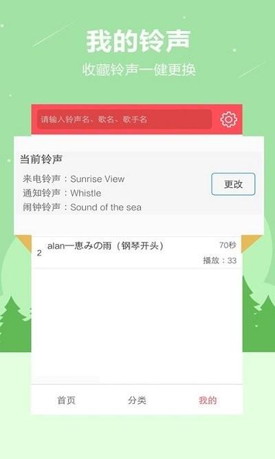 贝多手机铃声客户端下载,贝多手机铃声,铃声app