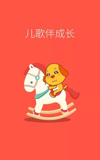 亲宝儿歌4到6岁app下载,亲宝儿歌4到6岁,儿歌app,早教app