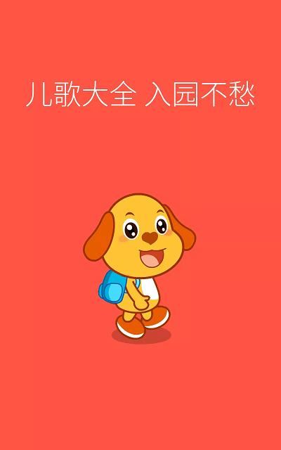 亲宝儿歌4到6岁app下载,亲宝儿歌4到6岁,儿歌app,早教app