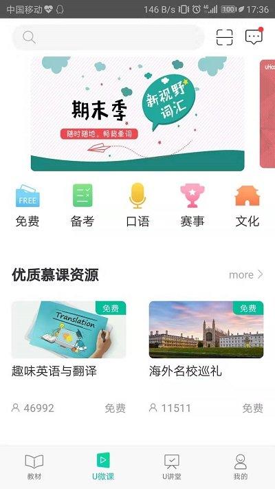外研随身学app官方版下载,外研随身学,学习app,英语app