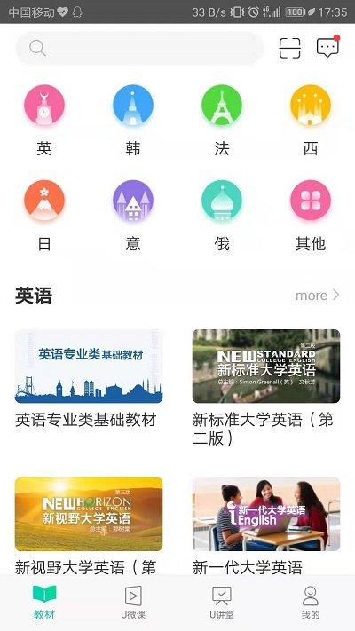 外研随身学app官方版下载,外研随身学,学习app,英语app