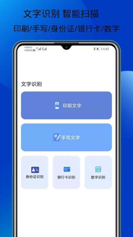 文字识别助手下载,文字识别助手,识别app,文字app