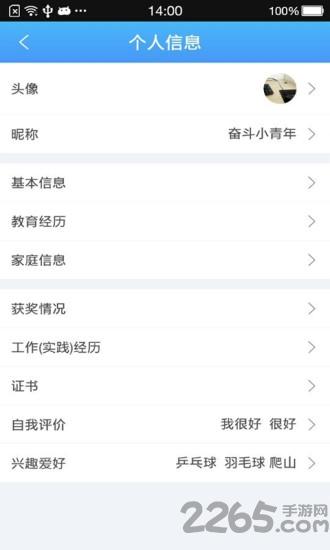 i校园学生端下载,i校园学生端,学习app,教育app