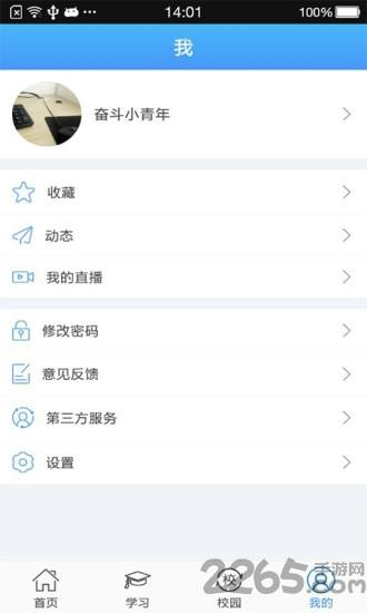 i校园学生端下载,i校园学生端,学习app,教育app