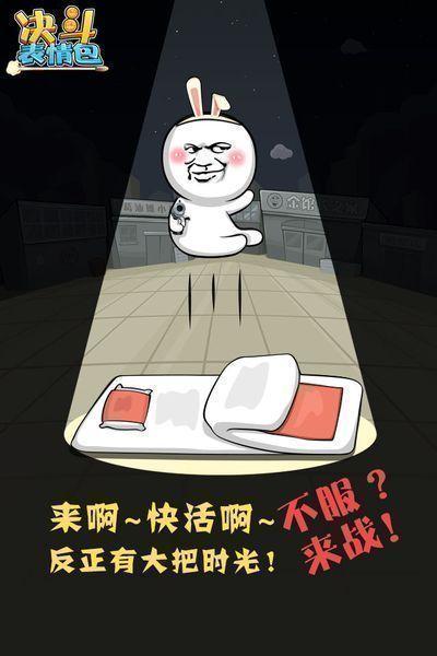决斗表情包手机版下载,决斗表情包,射击游戏
