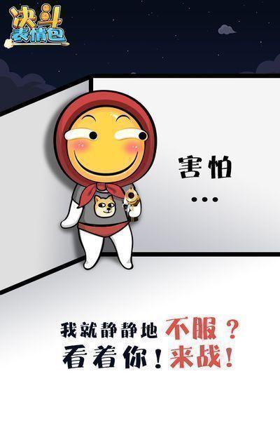 决斗表情包手机版下载,决斗表情包,射击游戏