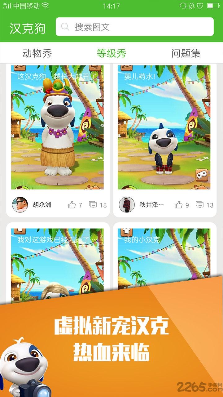 呆萌的汉克狗无限金币钻石版下载,呆萌的汉克狗,经营游戏,模拟游戏,宠物游戏,休闲游戏