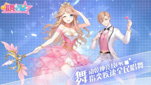 唱舞全明星台服下载,唱舞全明星,社交手游,舞蹈手游