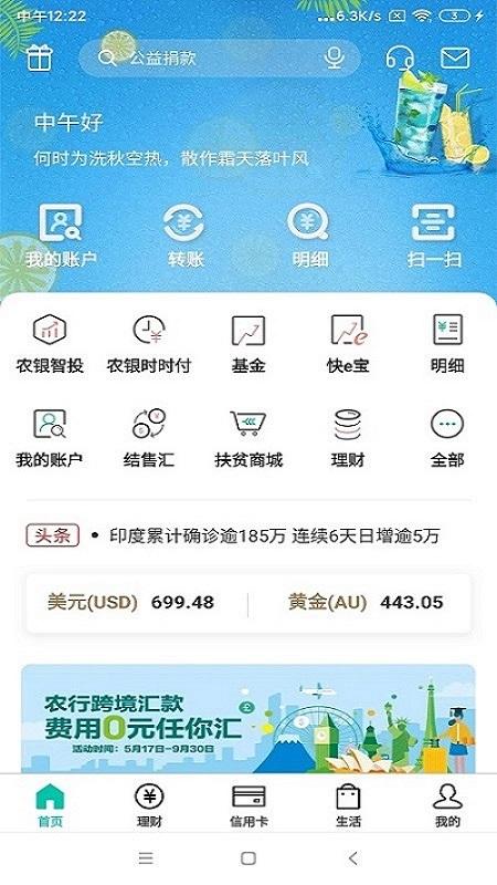 农业银行掌上银行app下载,农行掌上银行,手机银行,银行app