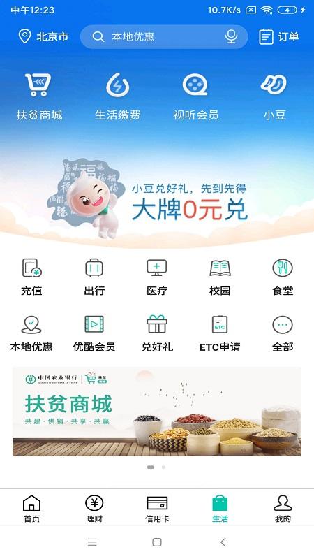 农业银行掌上银行app下载,农行掌上银行,手机银行,银行app