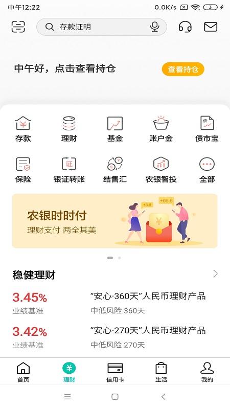 农业银行掌上银行app下载,农行掌上银行,手机银行,银行app