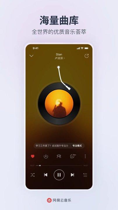 网易云音乐杜比大喇叭版下载,网易云音乐,听歌app