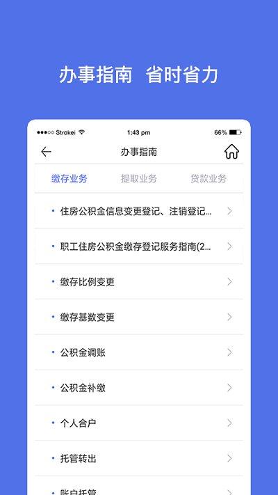 威海公积金软件下载,威海公积金,公积金app