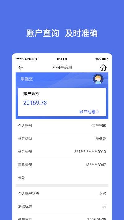 威海公积金软件下载,威海公积金,公积金app