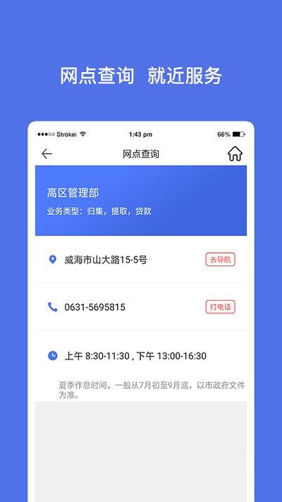 威海公积金软件下载,威海公积金,公积金app