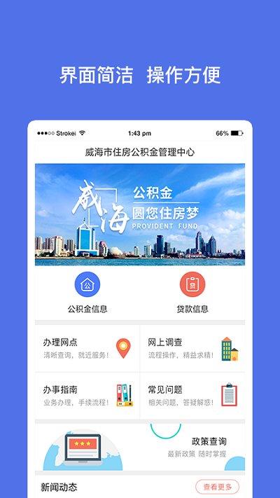 威海公积金软件下载,威海公积金,公积金app