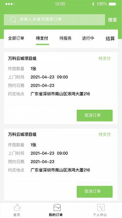 图上门软件下载,图上门,设计app,装修app