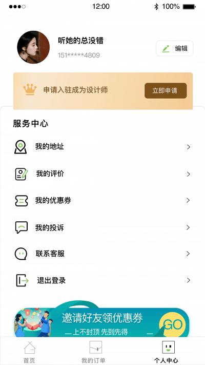 图上门软件下载,图上门,设计app,装修app