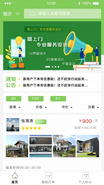 图上门软件下载,图上门,设计app,装修app