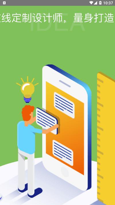 图上门软件下载,图上门,设计app,装修app