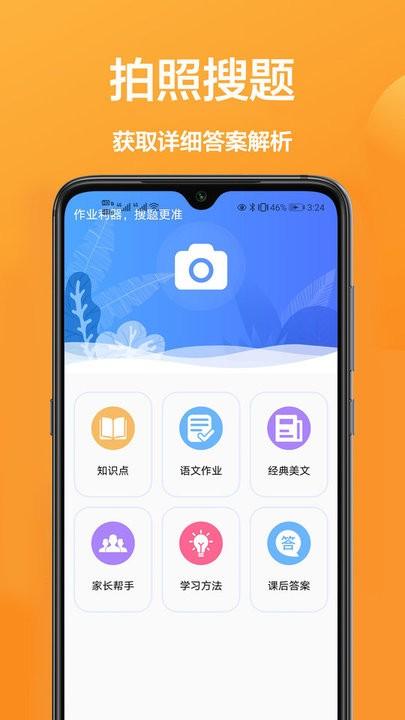 作业班app下载,作业班,搜题app
