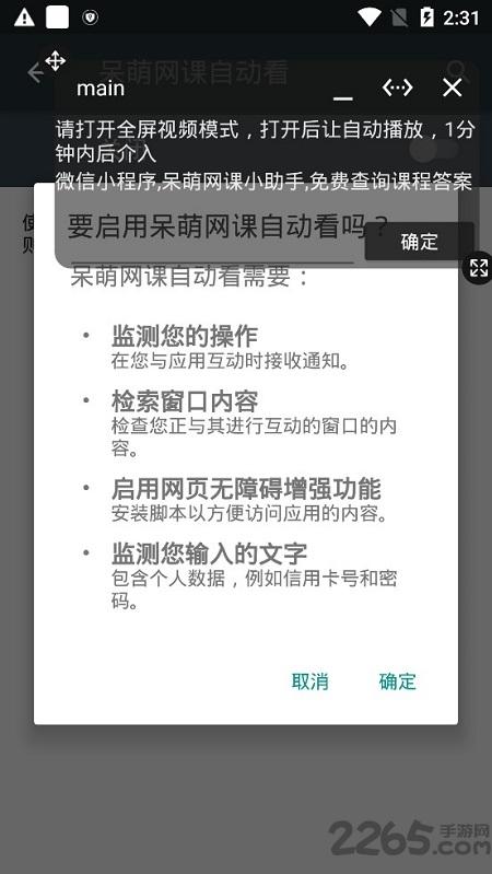 呆萌网课自动看软件下载,呆萌网课自动看,网课app
