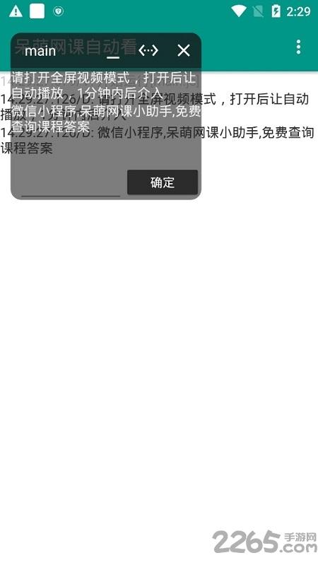 呆萌网课自动看软件下载,呆萌网课自动看,网课app