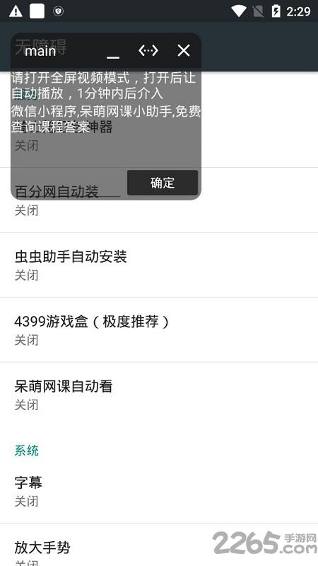 呆萌网课自动看软件下载,呆萌网课自动看,网课app