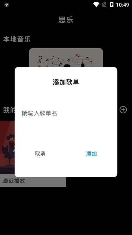 思乐音乐播放器下载,思乐,听歌app