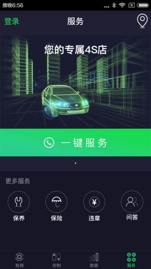 极速掌控手机客户端下载,极速掌控,汽车app