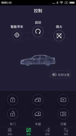 极速掌控手机客户端下载,极速掌控,汽车app
